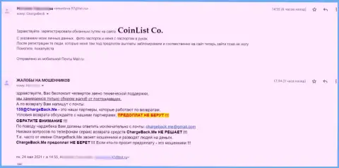 Прямая жалоба облапошенного реального клиента в компании Коин Лист - это МОШЕННИКИ !