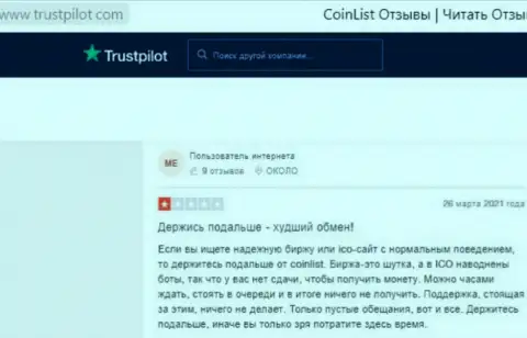 КоинЛист денежные активы отдавать отказываются, поберегите свои сбережения, мнение доверчивого клиента