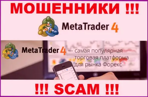 Основная работа MetaTrader4 - Торговая платформа, будьте очень бдительны, промышляют преступно