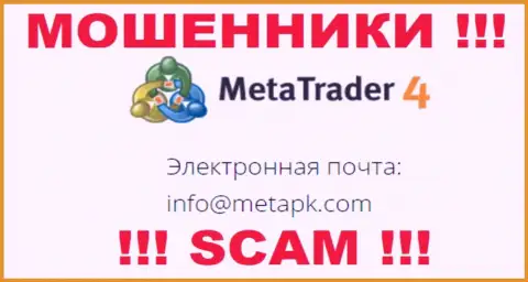 На ресурсе мошенников Meta Trader 4 имеется их адрес электронной почты, однако писать письмо не рекомендуем