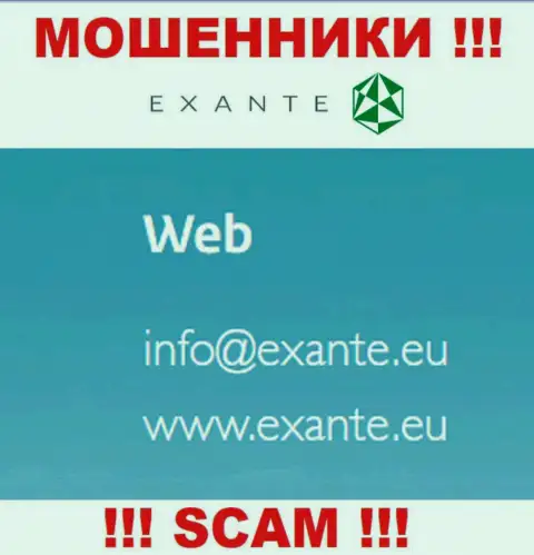У себя на официальном портале мошенники ЕКЗАНТ указали данный адрес электронного ящика