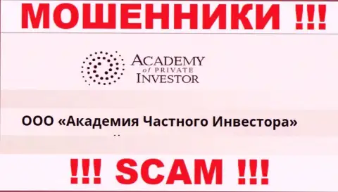 ООО Академия Частного Инвестора - владельцы бренда Academy Private Investment