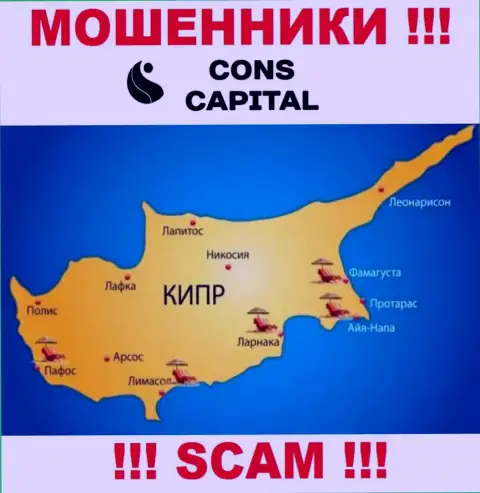 Cons Capital спрятались на территории Cyprus и беспрепятственно прикарманивают финансовые активы