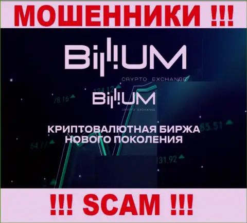 Billium Com - это МОШЕННИКИ, жульничают в сфере - Крипто трейдинг