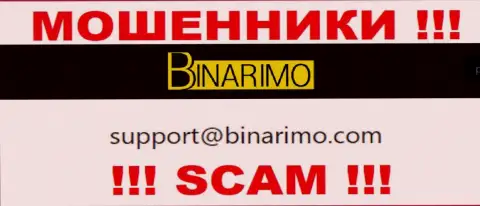 На е-мейл, показанный на интернет-портале воров Бинаримо, писать слишком опасно - это ЖУЛИКИ !