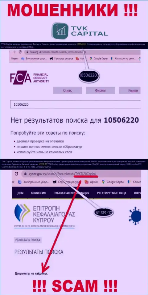У организации ТВККапитал Ком напрочь отсутствуют данные о их номере лицензии - это циничные internet-обманщики !!!