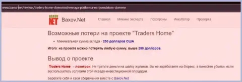 Об перечисленных в организацию TradersHome Ltd кровных можете и не думать, присваивают все (обзор)