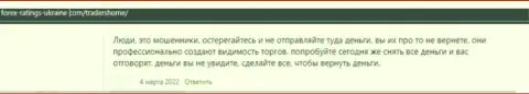 Реальный отзыв пострадавшего от противоправных деяний организации TradersHome - выманивают средства