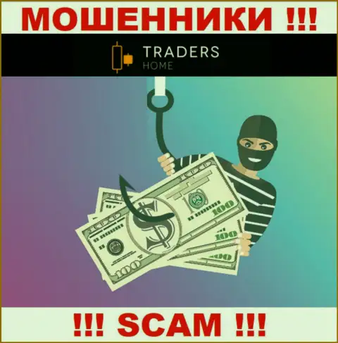 Traders Home - это internet мошенники, которые подталкивают наивных людей взаимодействовать, в результате лишают денег