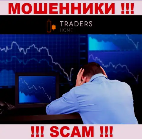 МОШЕННИКИ TradersHome добрались и до Ваших накоплений ? Не нужно отчаиваться, боритесь