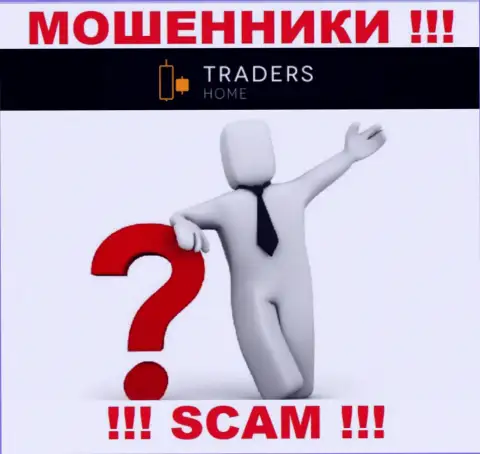 Жулики Traders Home решили оставаться в тени, чтоб не привлекать особого внимания