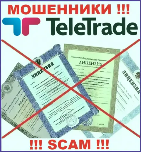 Будьте весьма внимательны, компания TeleTrade Ru не получила лицензию - это мошенники