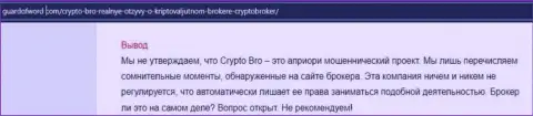 Мошенники Crypto-Broker Com бессовестно обворовывают - БУДЬТЕ ОЧЕНЬ ВНИМАТЕЛЬНЫ (обзор)