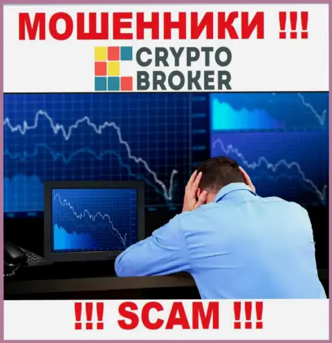CryptoBroker кинули на денежные активы - пишите жалобу, Вам постараются помочь
