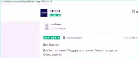 Еще перечень комментариев о деятельности обменного онлайн-пункта БТКБит Нет с сайта ru trustpilot com
