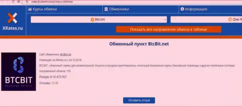 Информационный материал об онлайн-обменке BTCBit на интернет-портале xrates ru