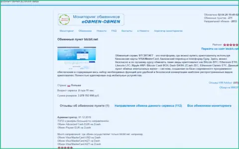 Информационная статья с разбором работы обменного online пункта BTCBit Net, предоставленная на интернет-сервисе Eobmen Obmen Ru