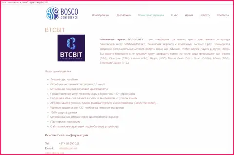Ещё одна информация о услугах онлайн обменки BTCBit на ресурсе Bosco-Conference Com