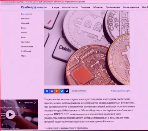 Анализ деятельности обменного пункта БТКБит Нет, расположенный на web-ресурсе News Rambler Ru (часть первая)