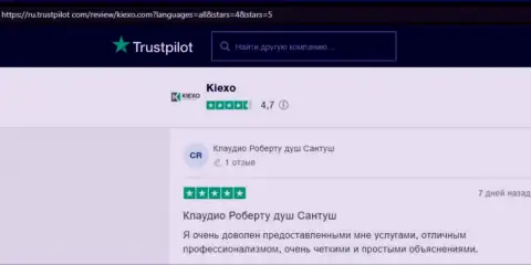 Клиенты forex дилингового центра KIEXO выложили свои комментарии об деятельности брокерской организации на web-портале Трастпилот Ком