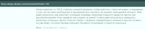 Посты валютных игроков касательно услуг и условий торговли ФОРЕКС организации KIEXO на сайте Forex Ratings Ukraine Com