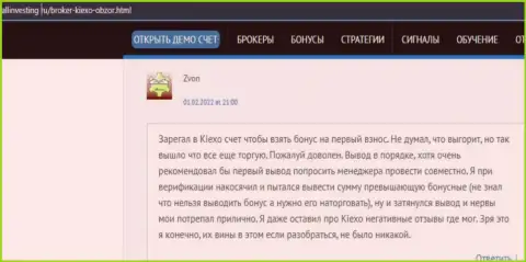 Еще один отзыв о условиях трейдинга форекс дилинговой компании KIEXO, взятый с сайта allinvesting ru