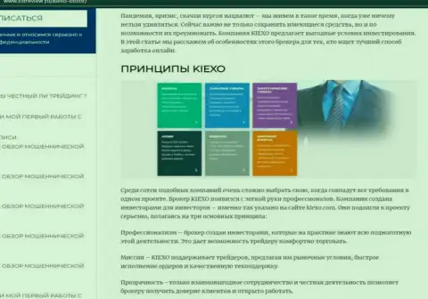 Условия совершения торговых сделок форекс дилинговой компании KIEXO предоставлены в статье на сервисе Listreview Ru