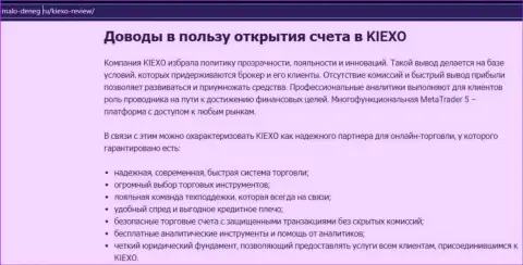 Главные основания для работы с Форекс дилинговой компанией KIEXO на сайте malo-deneg ru