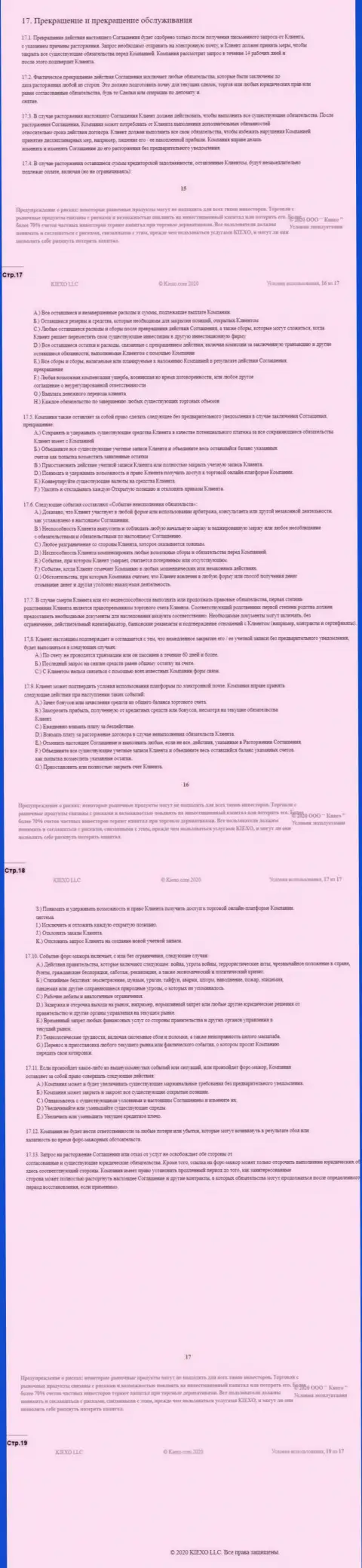 Клиентское соглашение форекс организации Киехо Ком (часть четвертая)