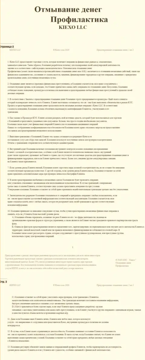 Документ политики KYC в ФОРЕКС дилинговой компании Киехо