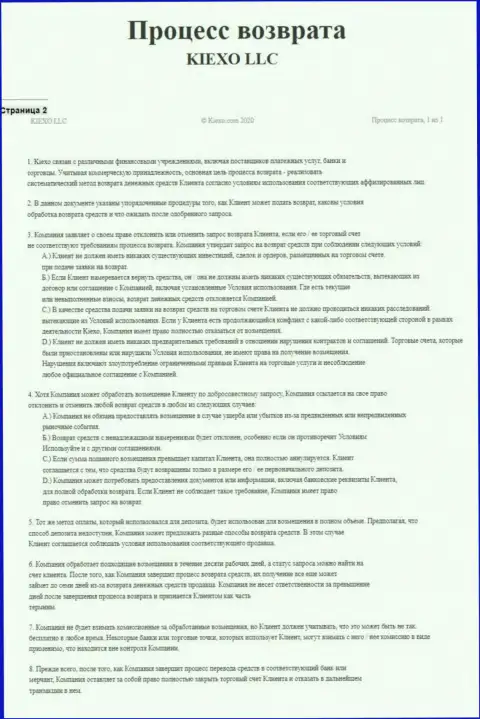 Документ для регулирования процесса возврата денежных средств в брокерской организации Киехо ЛЛК