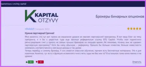 Сайт КапиталОтзывы Ком также представил информационный материал о дилинговой организации BTG Capital