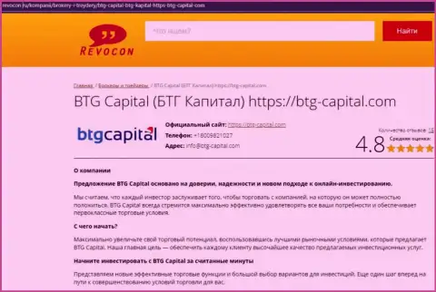 Информационный обзор деятельности дилингового центра БТГ Капитал на веб-сайте Revocon Ru