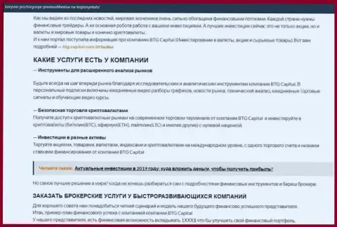 Информационный материал о условиях спекулирования организации BTG Capital на ресурсе korysno pro