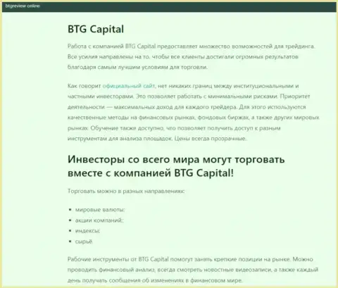 Брокер BTGCapital представлен в статье на интернет-сервисе бтгревиев онлайн
