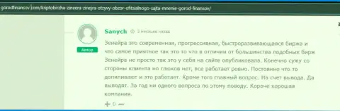 Отзыв реального трейдера компании Зинейра Ком, перепечатанный с информационного портала Gorodfinansov Com