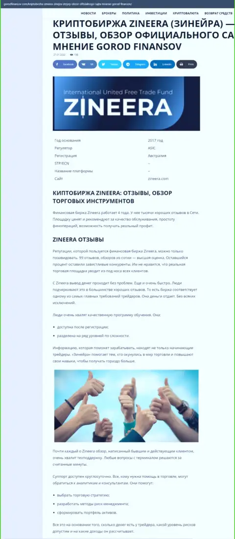 Отзывы и обзор условий трейдинга брокера Zineera на интернет-портале gorodfinansov com