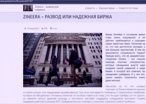 Сведения о компании Zineera на сайте globalmsk ru