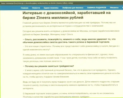 Интервью с реальной клиенткой биржевой площадки Zinnera в обзорной публикации на интернет-портале Fokus-Vnimaniya Com