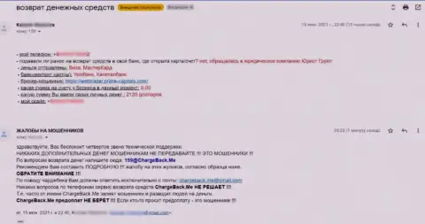 Автор достоверного отзыва не советует вкладывать деньги в Прайм Капиталс - вернуть назад очень сложно