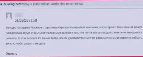 PrimeCapitals это стопудовый развод, не перечисляйте свои кровные ! (отзыв)