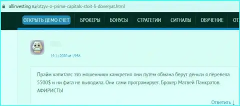 Берегите сбережения, не работайте совместно с конторой ПраймКапиталз - отзыв облапошенного наивного клиента