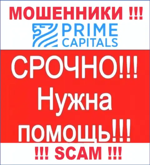 Если вы стали потерпевшим от деяний мошенников ПраймКапиталс, обращайтесь, постараемся помочь найти решение