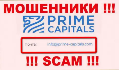 Организация Prime-Capitals Com не скрывает свой e-mail и представляет его у себя на интернет-сервисе