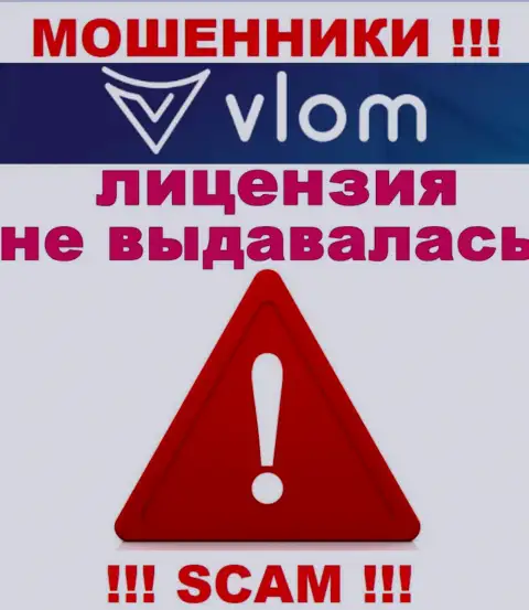 Деятельность internet-мошенников Vlom заключается в отжимании финансовых вложений, в связи с чем у них и нет лицензии