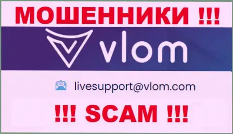 Электронная почта мошенников Влом Ком, представленная на их информационном портале, не рекомендуем общаться, все равно оставят без денег