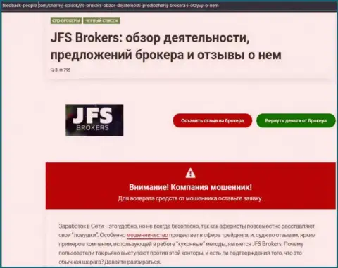 Автор статьи о JFSBrokers Com говорит, что в ДжиЭфЭс Брокер обманывают