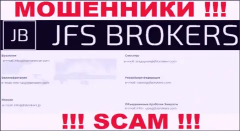 На сайте ДжейФС Брокер, в контактной информации, показан электронный адрес данных мошенников, не советуем писать, лишат денег