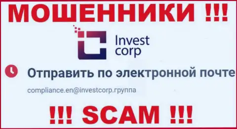Не стоит контактировать с компанией InvestCorp, даже через их адрес электронной почты - это наглые обманщики !