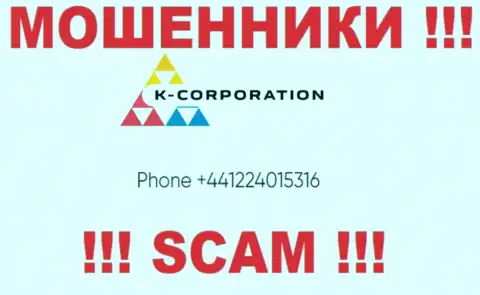 С какого телефонного номера вас станут обманывать трезвонщики из K-Corporation неизвестно, будьте внимательны